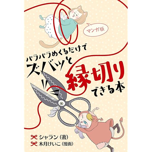 マンガで楽しむ パラパラめくるだけで引き寄せができる本 パラめく